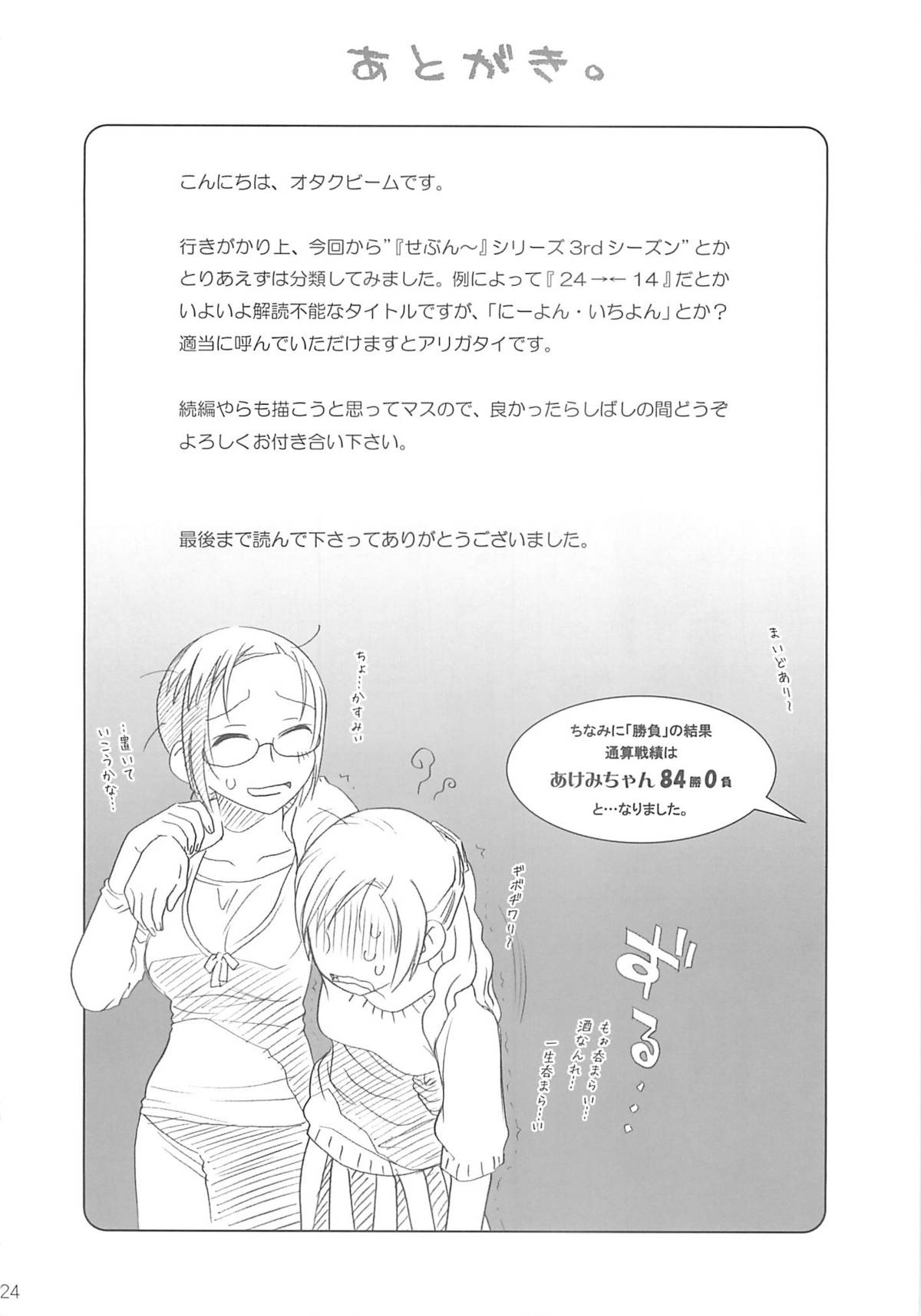 (COMIC1) [Otaku Beam (Ootsuka Mahiro)] [24→←14] lesson#1 page 24 full