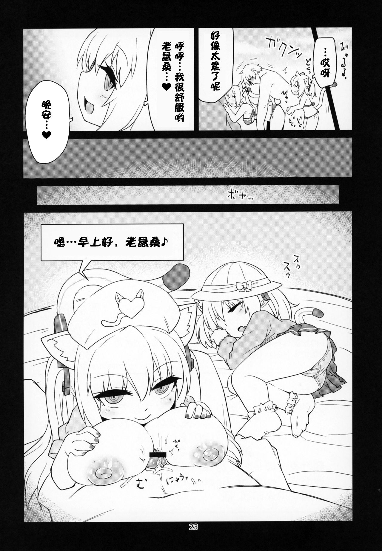 [Bocchi Koubou (Rutubo)] Dennou Succubus to Sex Shite mo Eikyuu ni Derarenai Heya (Nora Cat) [Chinese] [零食汉化组] [2019-01-07] page 25 full