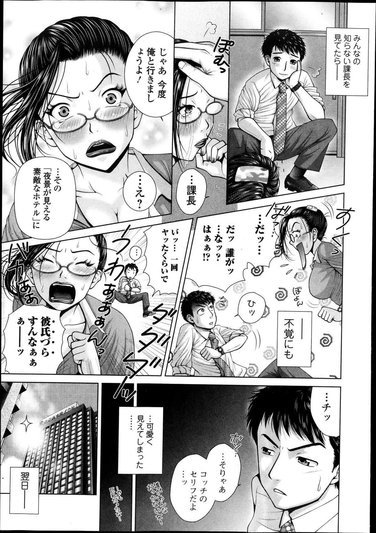 [Uoman Kotaroo] Salaryman Elegy 2 Ch.1-2 page 35 full