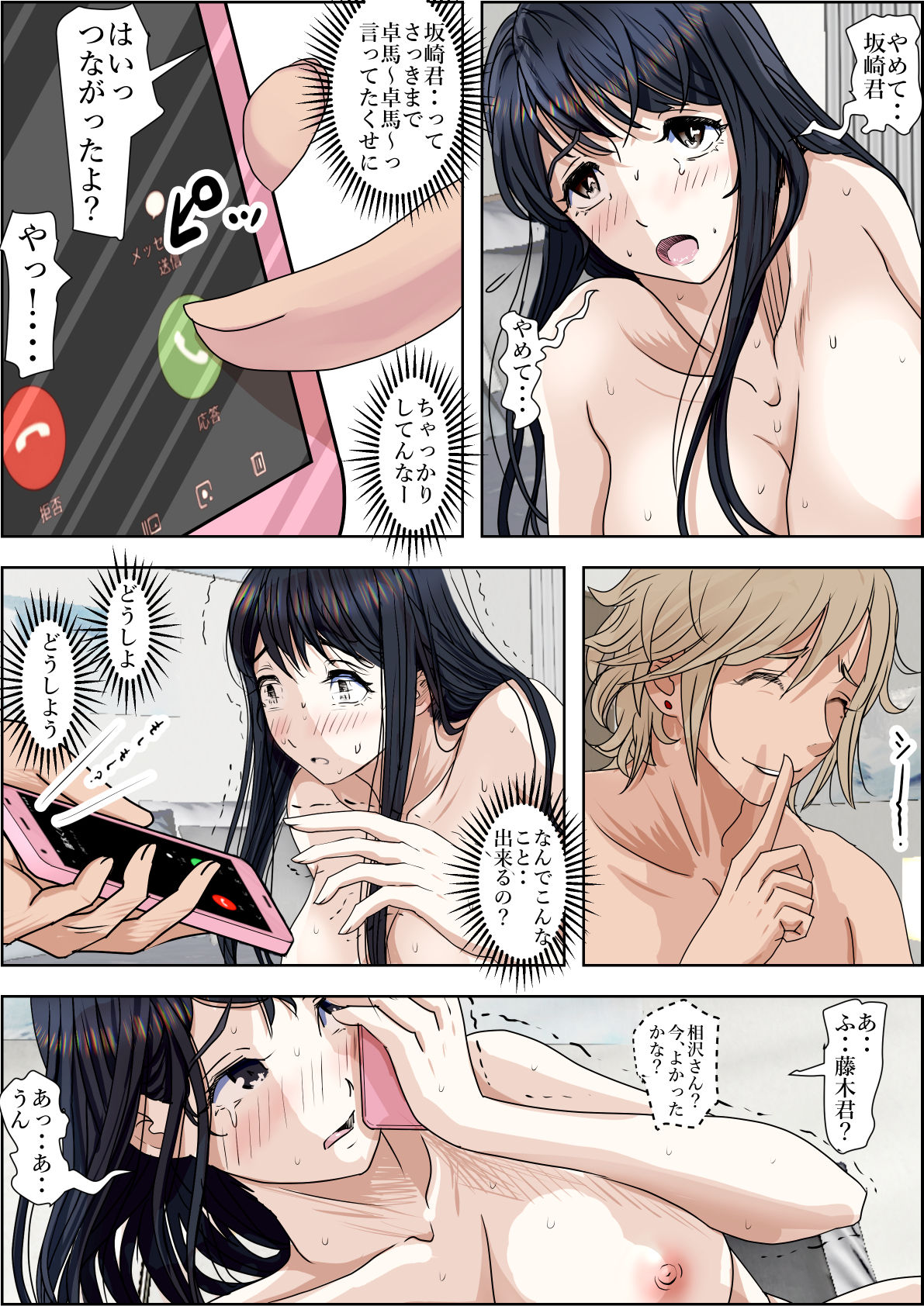 [Haruharudo] Charao ni Netorare Route 2 Vol. 4.5 page 46 full