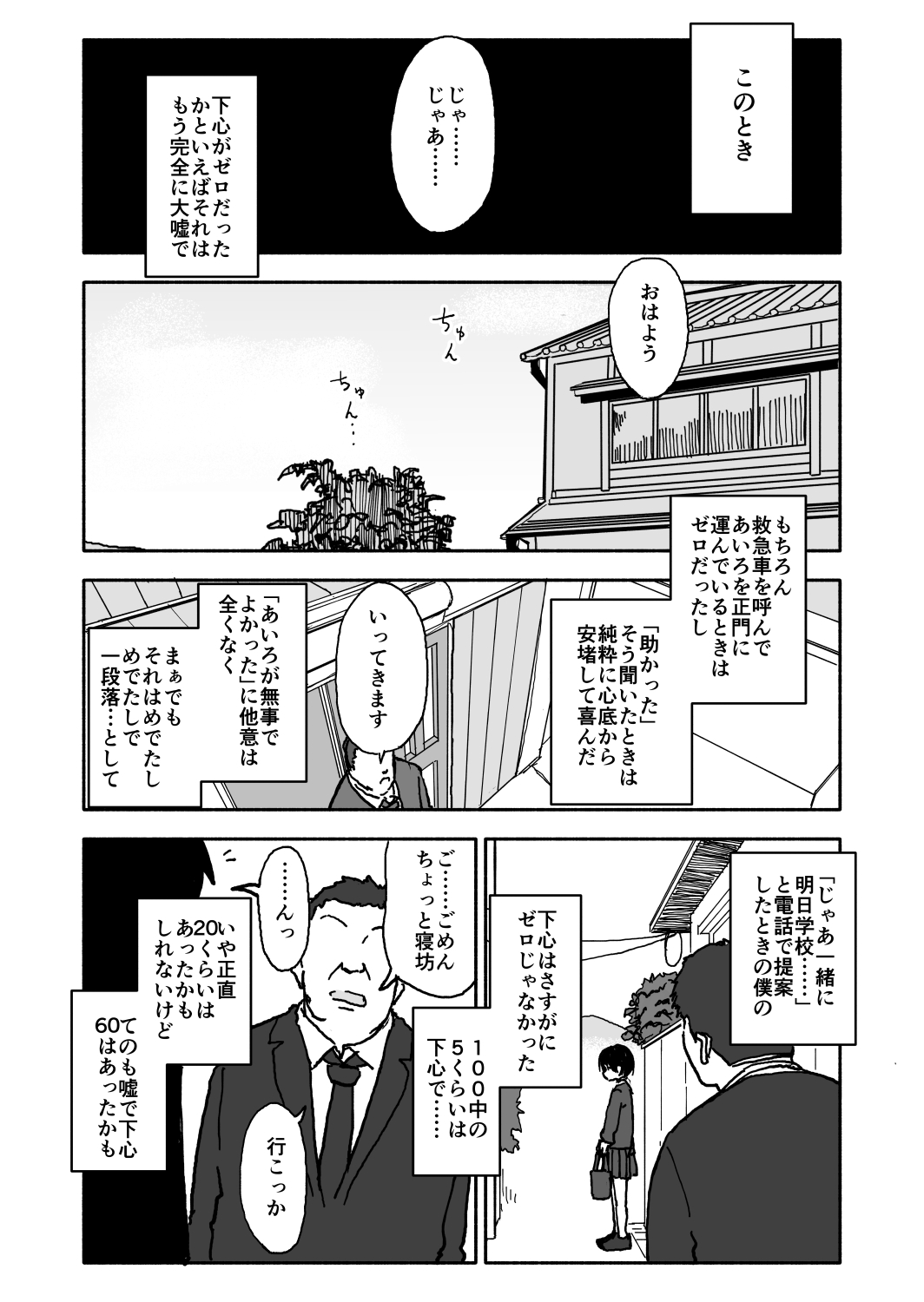 [Futotta Obasan] A I Ro page 28 full