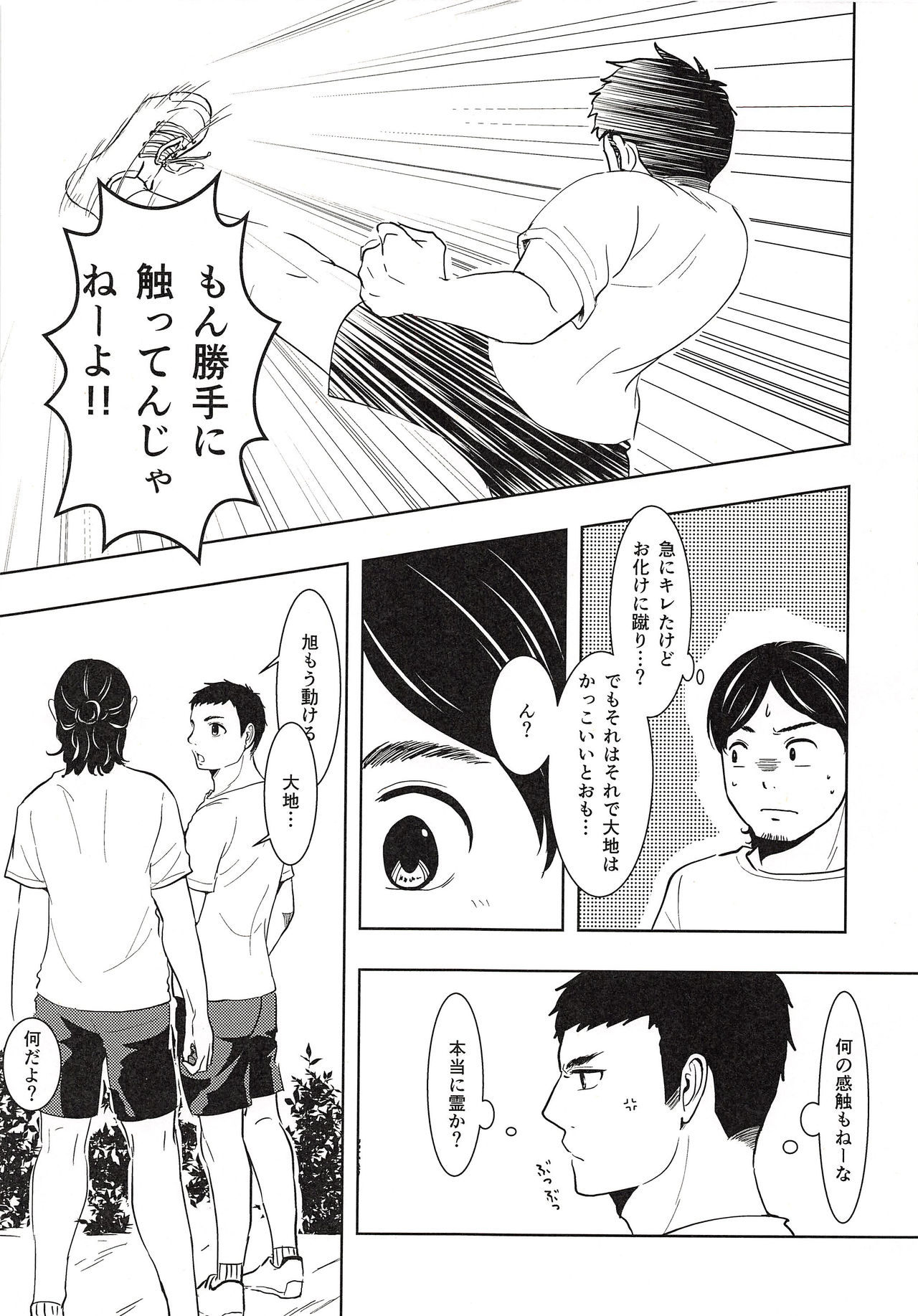 (C90) [Kyuujitsu Kikaku (Kanoya)] Daichi to Asahi to Natsu Gasshuku (Haikyuu!!) page 18 full