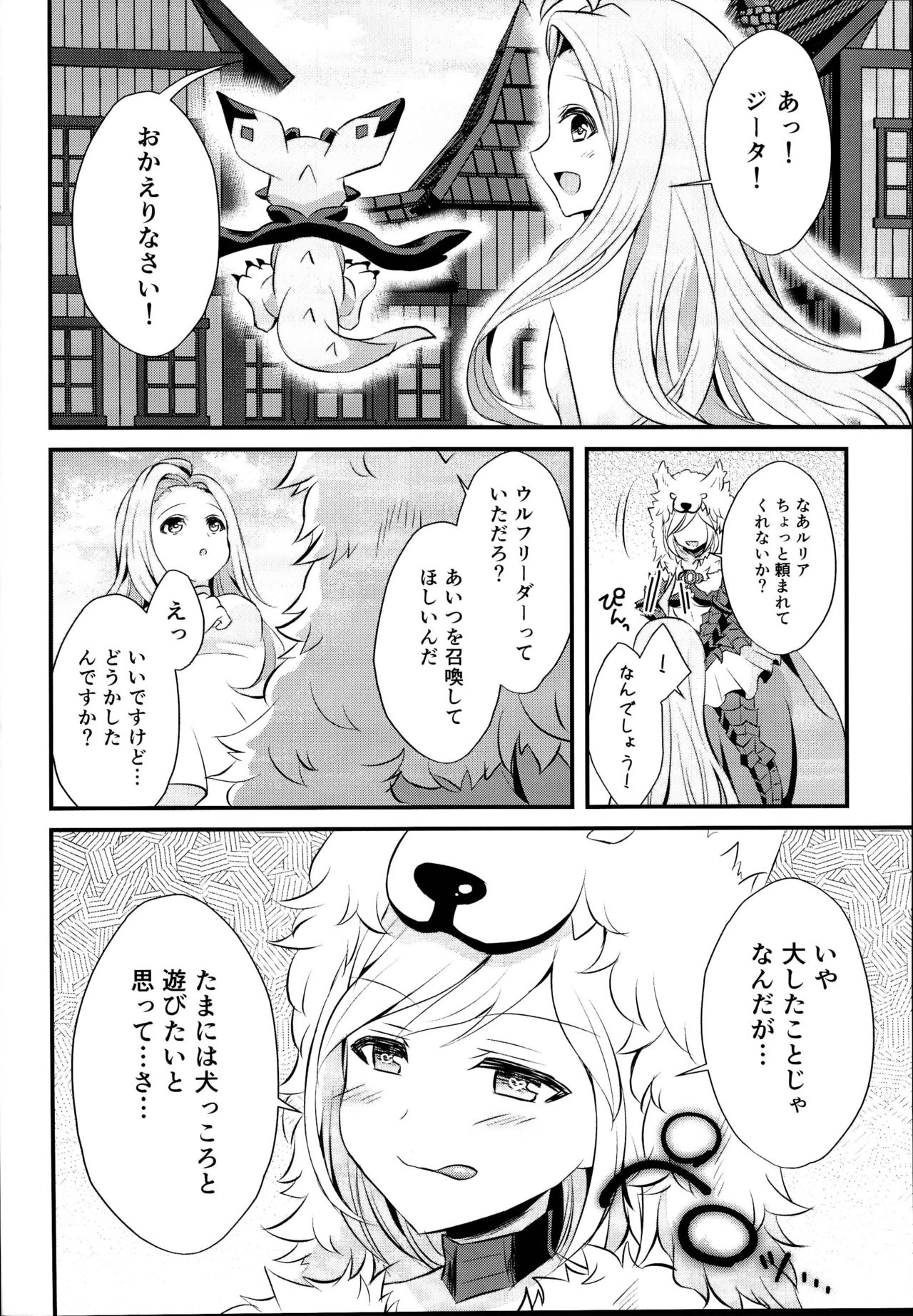 (C95) [Aoirokanata, Nekonukomarimo (Shikitani Asuka, gamute Nyako)] Inukamix! (Granblue Fantasy) page 26 full