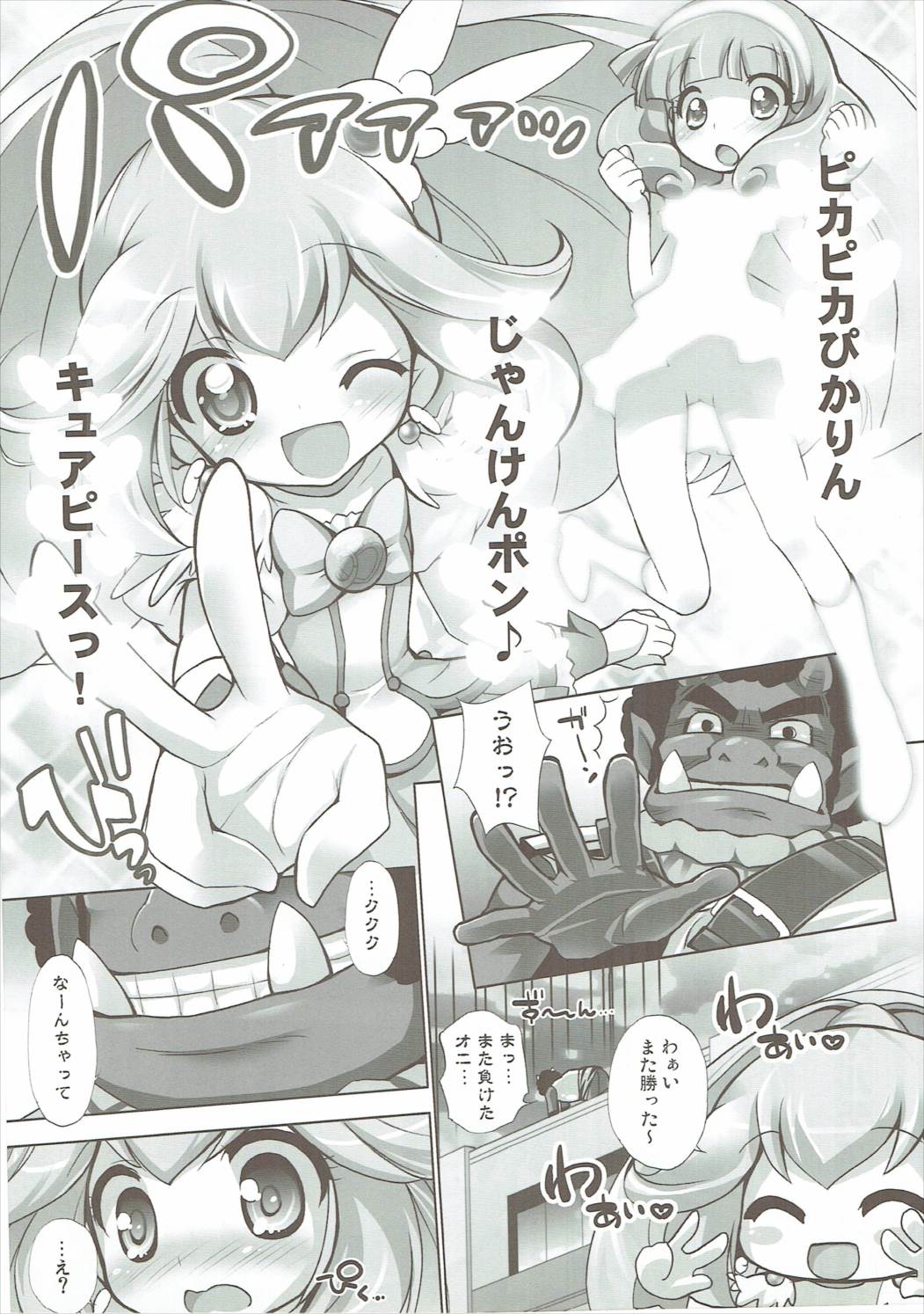 (COMIC1☆6) [Furaipan Daimaou (Chouchin Ankou)] Pikarin Revolution (Smile Precure!) page 5 full