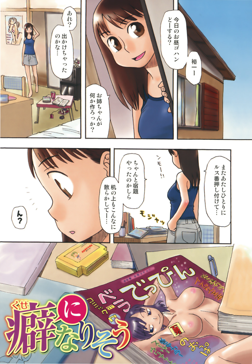 [Kudou Hisashi] Imouto Baka Ichidai! - Love Love Sister page 6 full