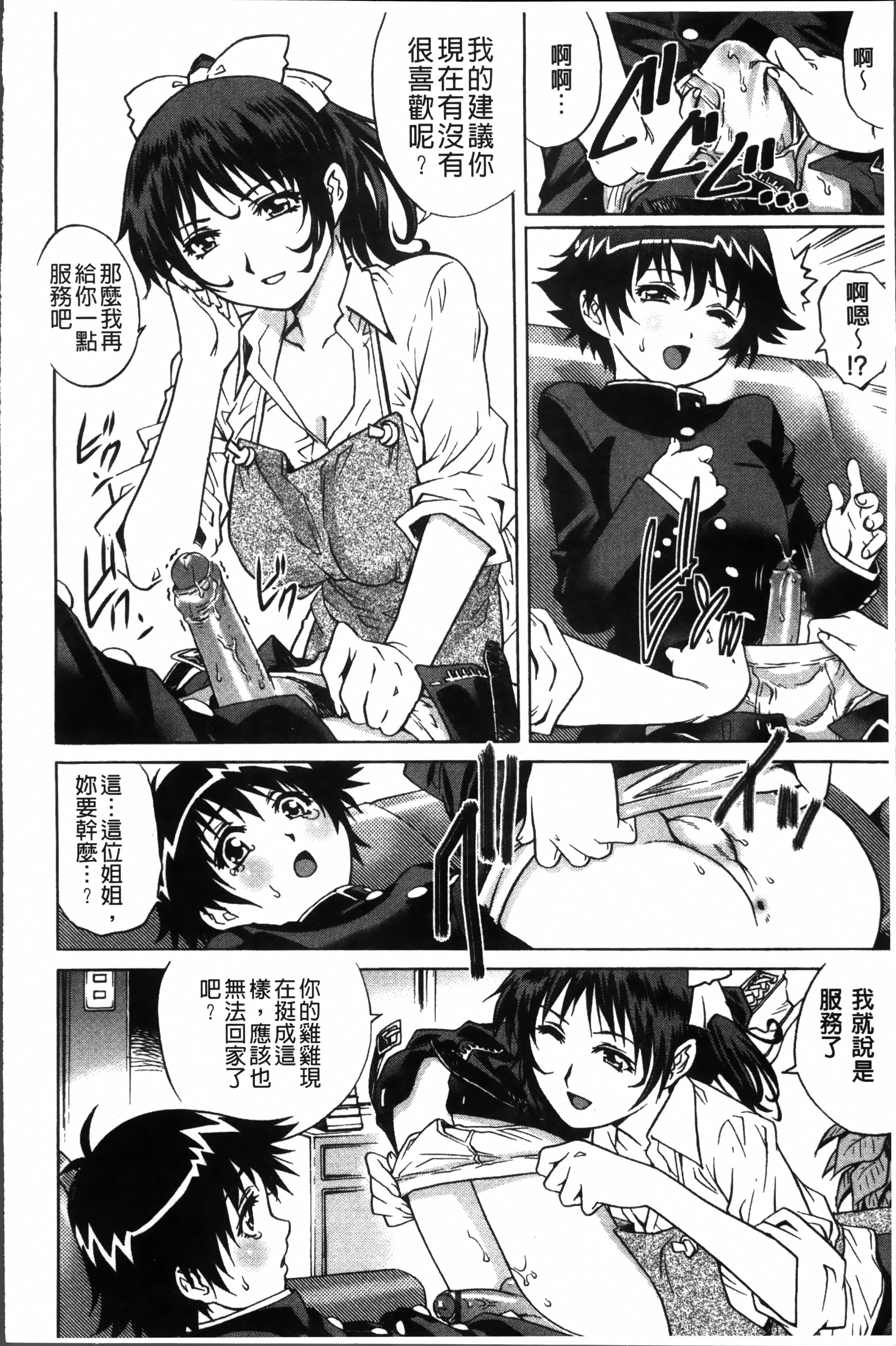 [Yanagawa Rio] Hajimete no SEX [Chinese] page 49 full