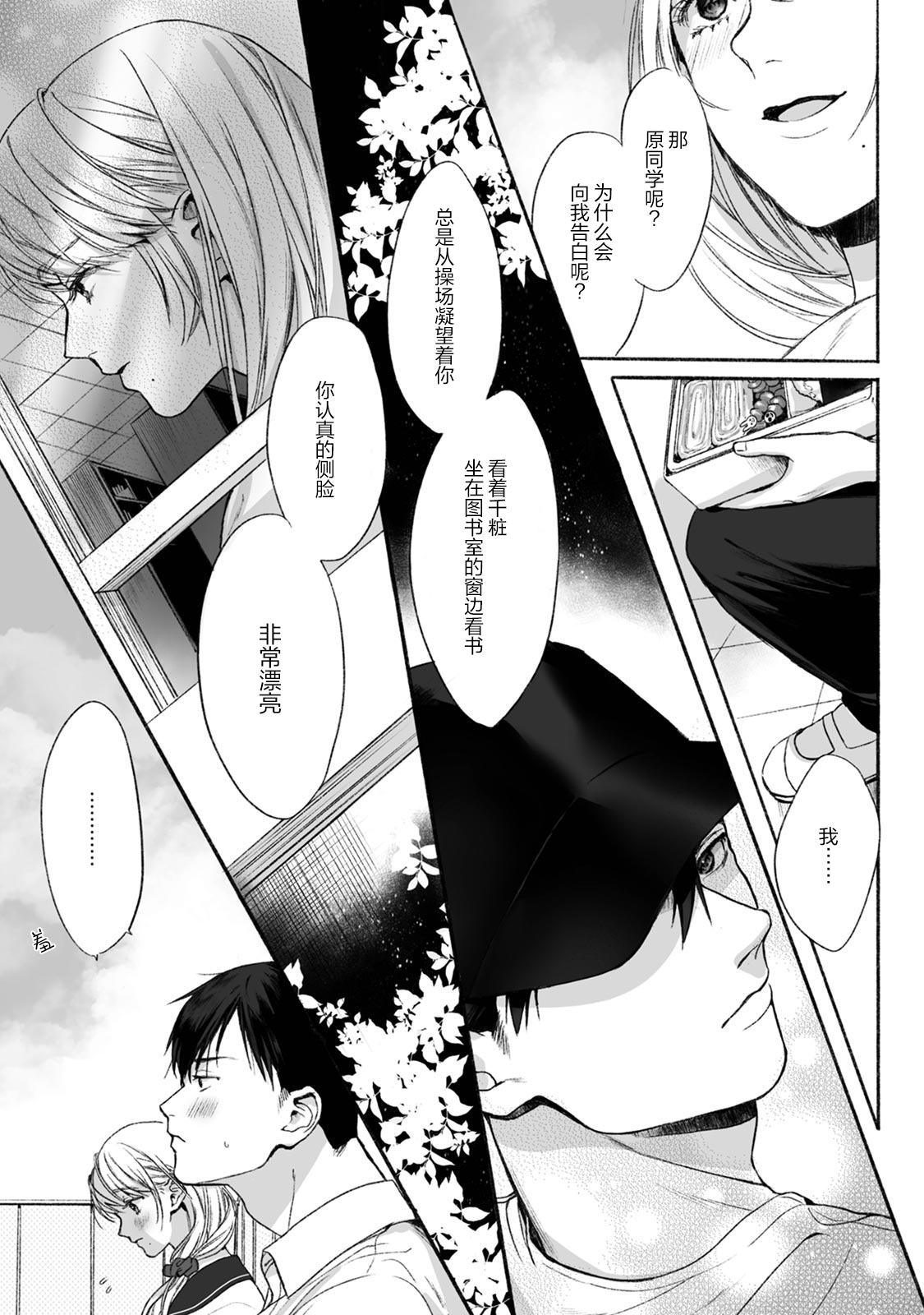 [Sumi] Akutoku no Mebae | 恶德萌生 [Chinese][莉赛特汉化组] page 16 full