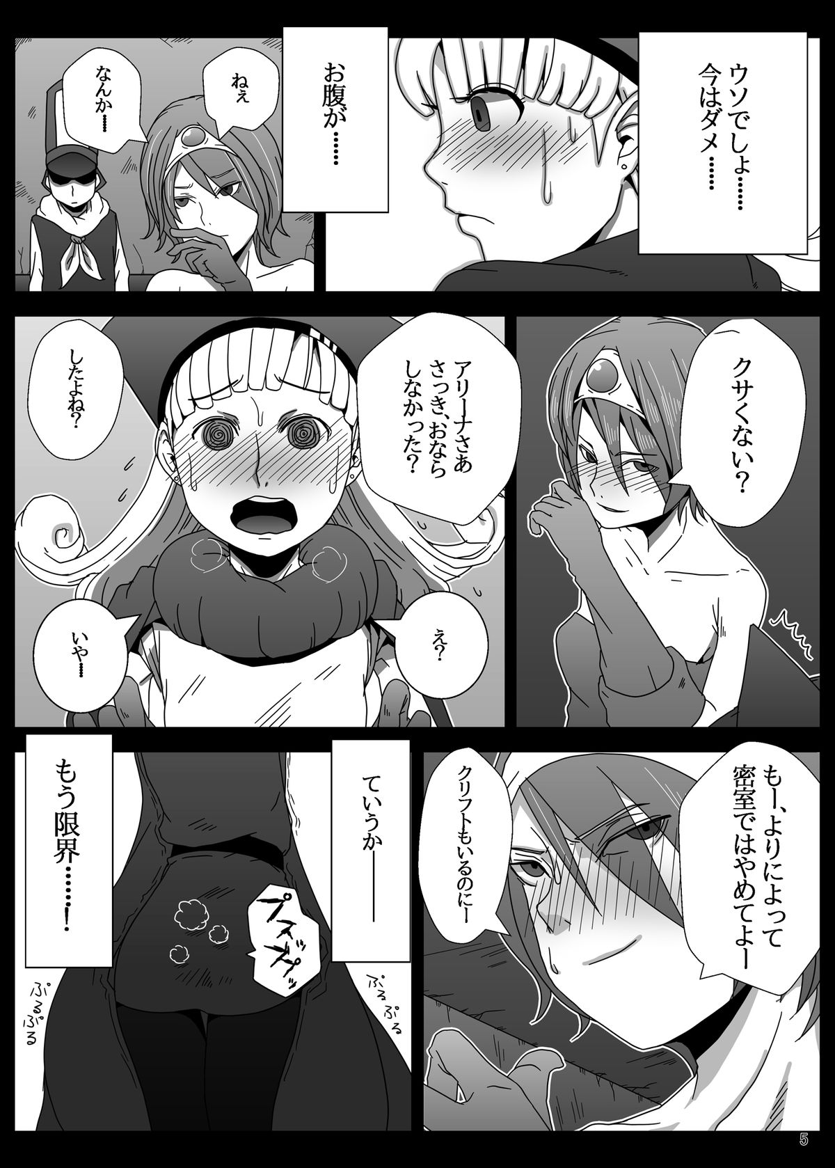 [Pintsize (TKS, Hagger)] KusoQue II (Dragon Quest IV) [Digital] page 5 full