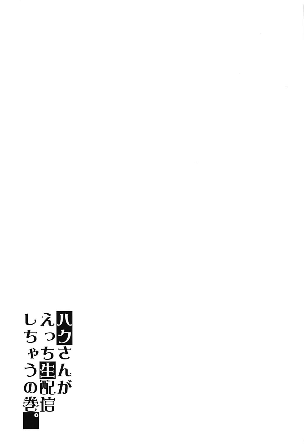 (C94) [YUKIMI-Fuumi (Misakana)] Haku Nama. (VOCALOID) page 20 full