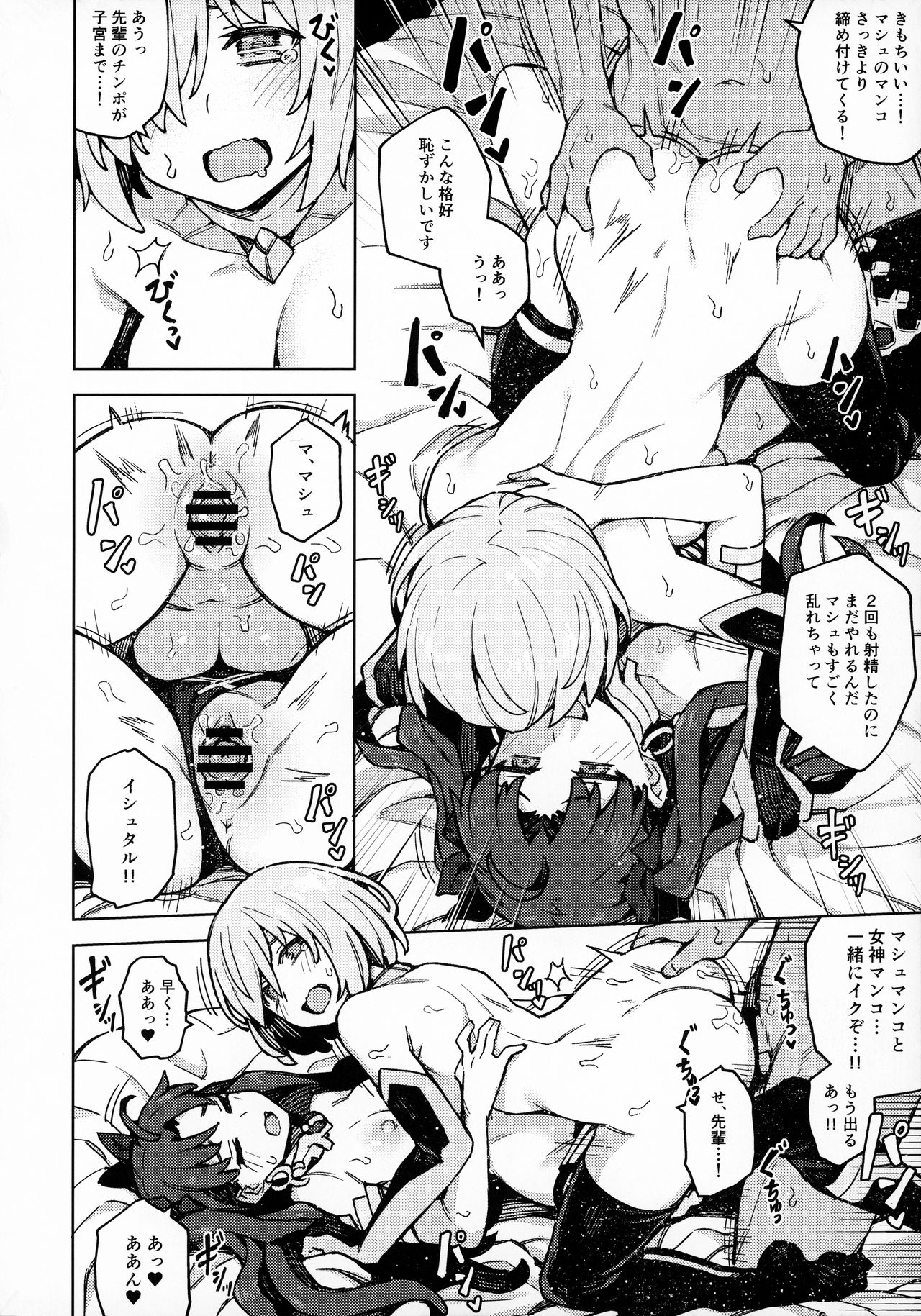 (Akihabara Chou Doujinsai) [OrangeMaru (JP06)] Damegami Chuuihou (Fate/Grand Order) page 21 full