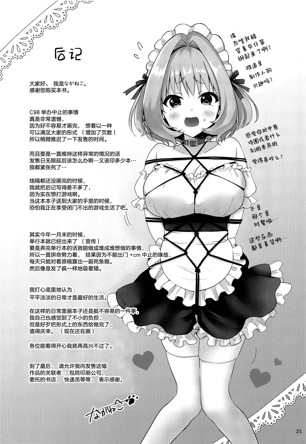 [Yukisizuku (Naganeko)] P-sama Senzoku Awahime Riamu-chan (THE IDOLM@STER CINDERELLA GIRLS) [Chinese] [绅士仓库汉化] page 27 full