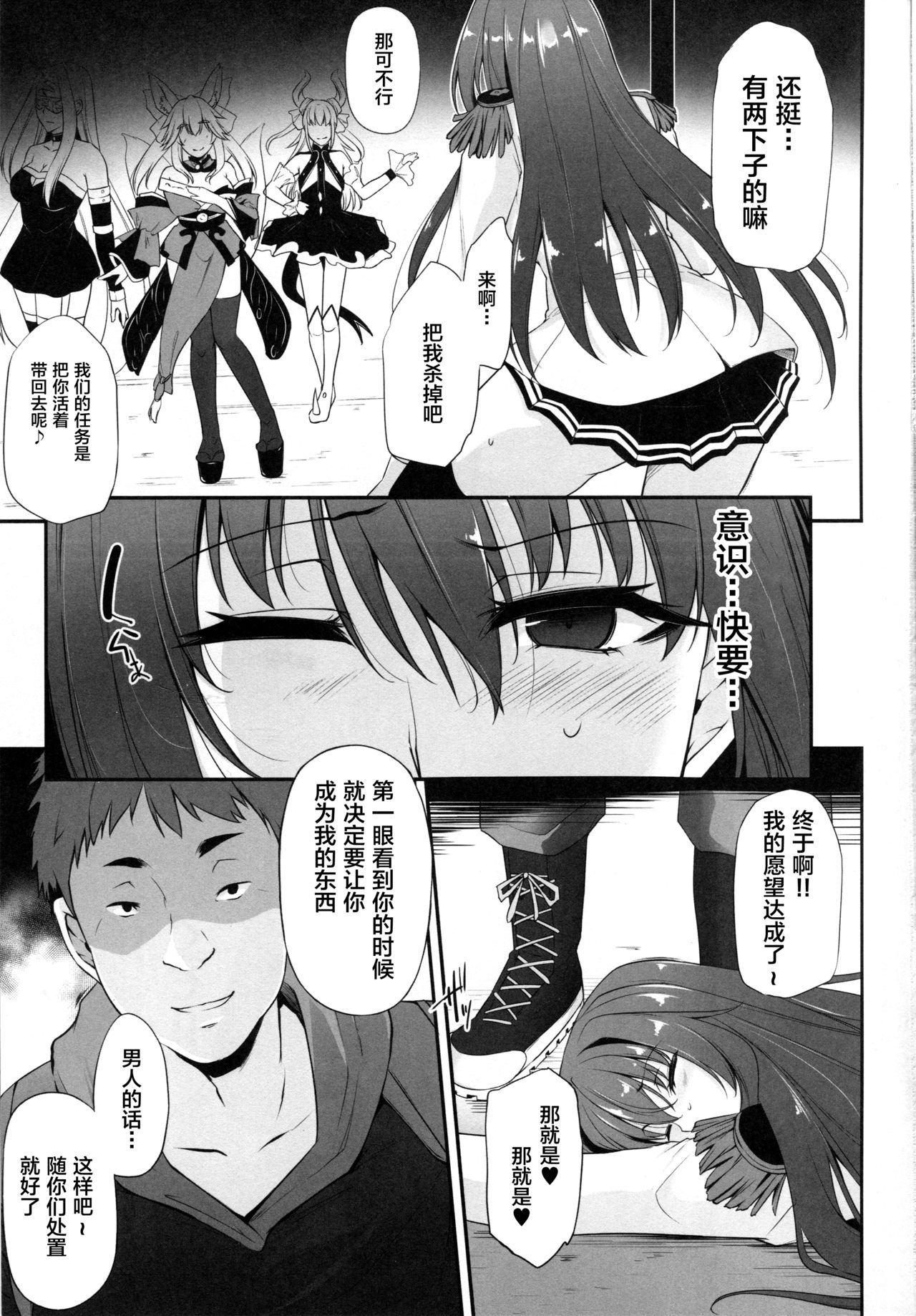 (C94) [PONDEMIX (Yukiguni Omaru, yaeto)] Boku no Ochita Yari (Fate/Grand Order) [Chinese] [黎欧×新桥月白日语社] page 2 full