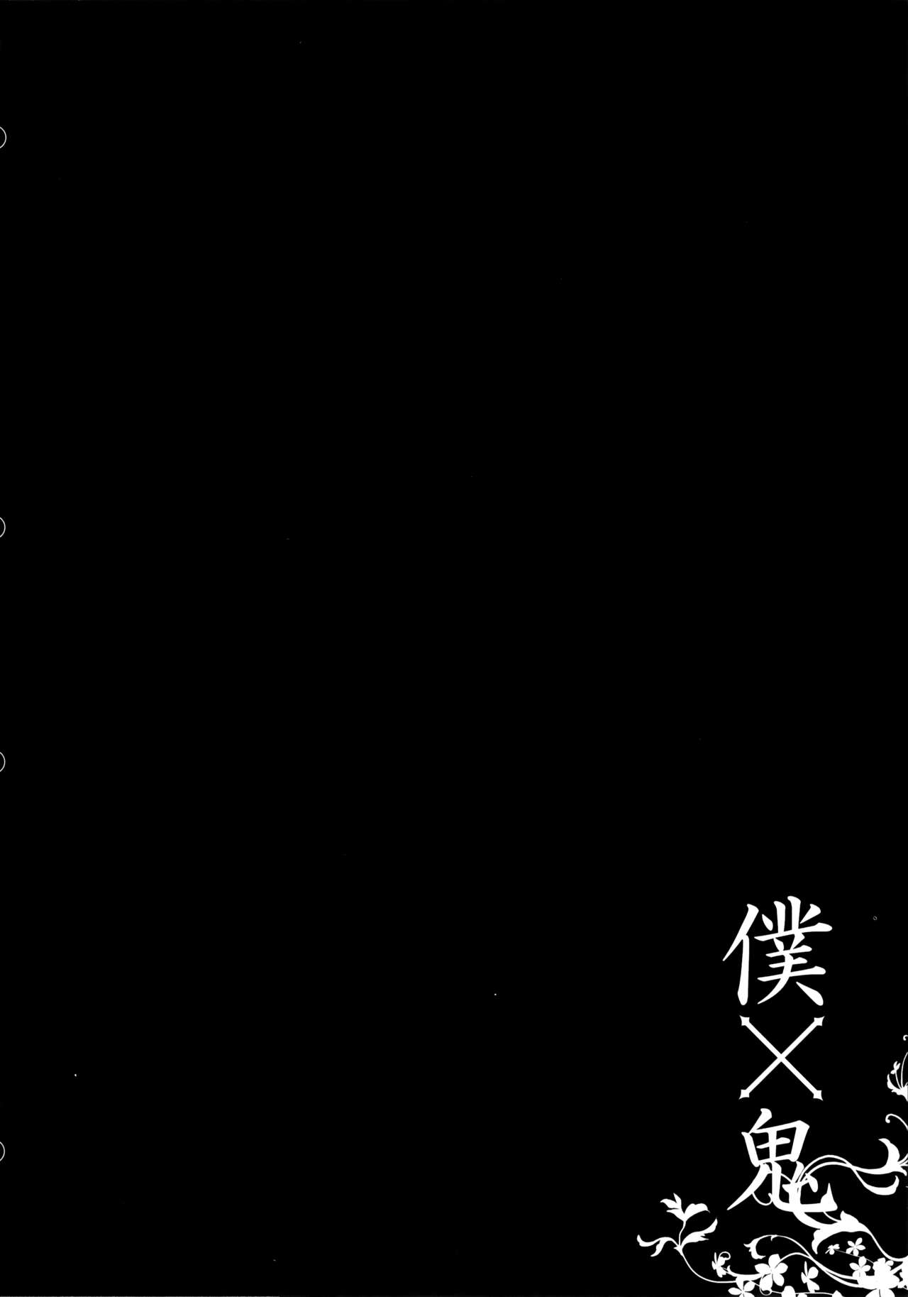 (Mimiket 26) [23.4do (Ichiri)] Boku x Oni (Inu x Boku SS) page 3 full
