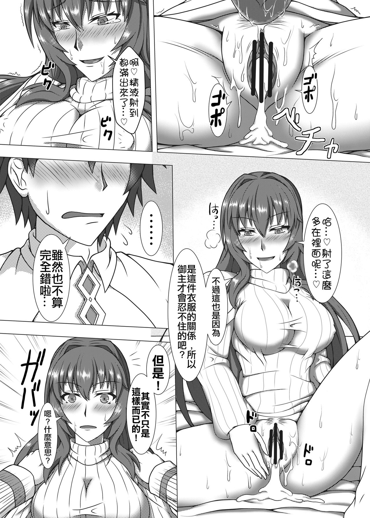 [Taiyou-dou] Shishou no Kizuna, Level MAX (Fate/Grand Order) [Chinese] page 13 full
