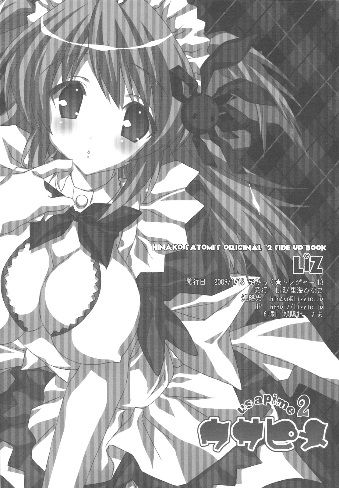 (CT13) [LiZ (Satomi Hinako)] Usapime 2 page 8 full