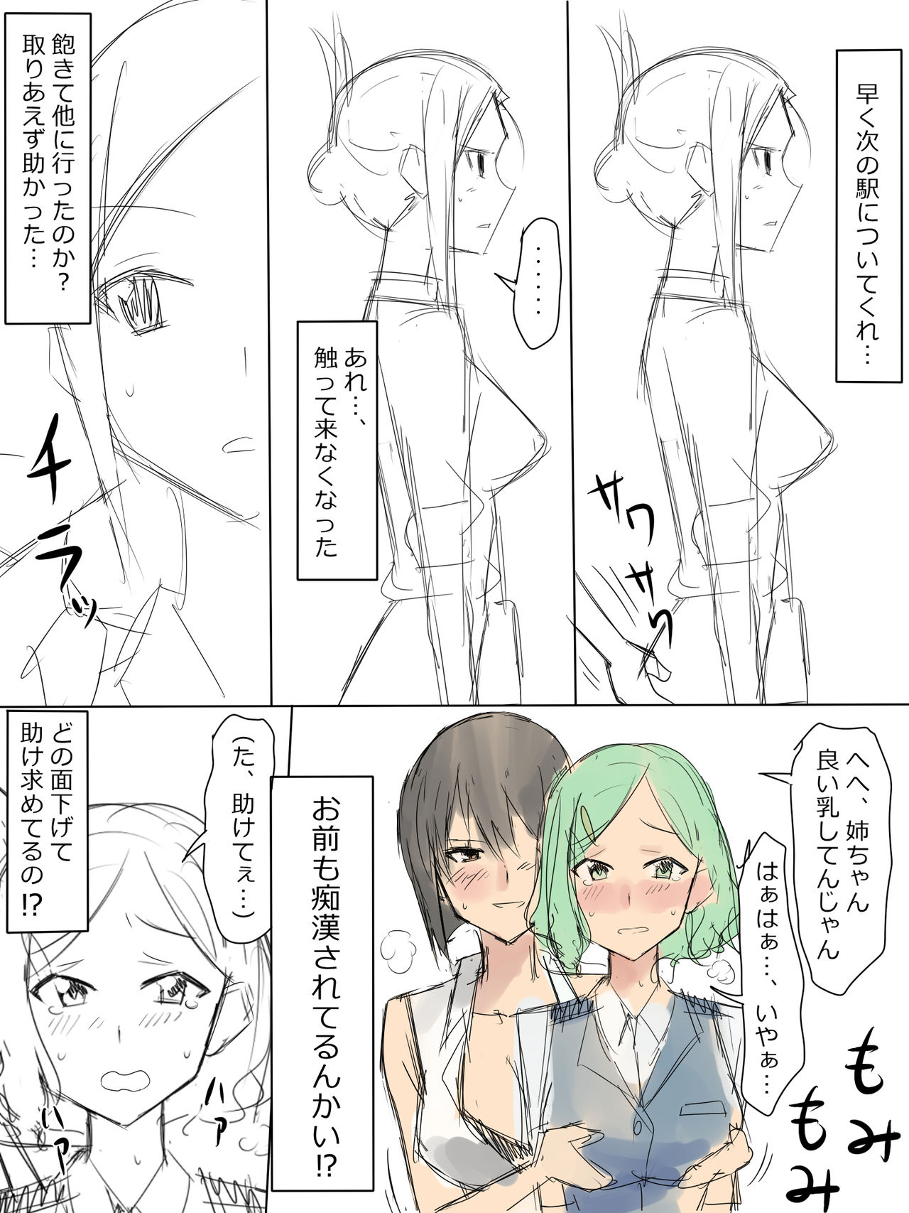 [Kagemusya] 両性具有（女性型）しかいない世界での性事情 page 6 full