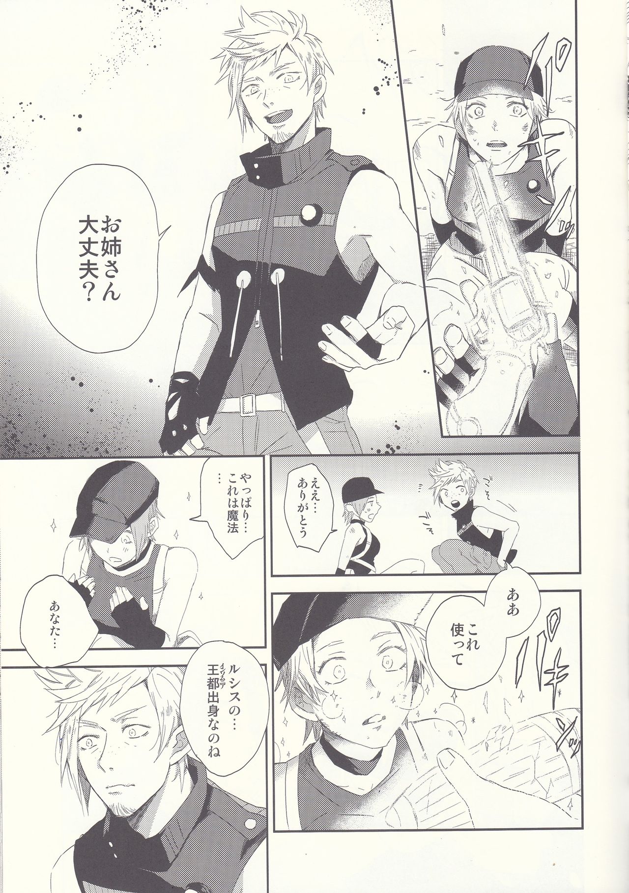 [SFTB] Please God (Final Fantasy XV) page 5 full