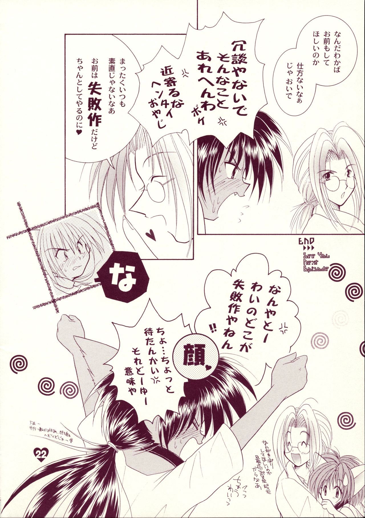 [Akuma no Tamatebako (Suzumura Ririn)] LOVE LABORATORY page 21 full