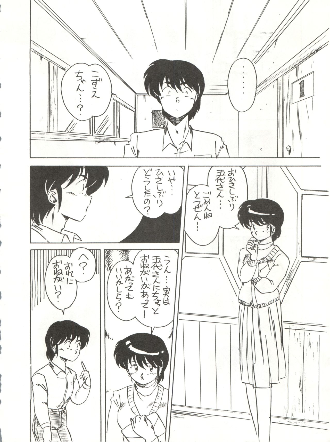 (C40) [STUDIO MARK II (Various)] Hi Sore made yo! (Maison Ikkoku, You're Under Arrest!) page 18 full