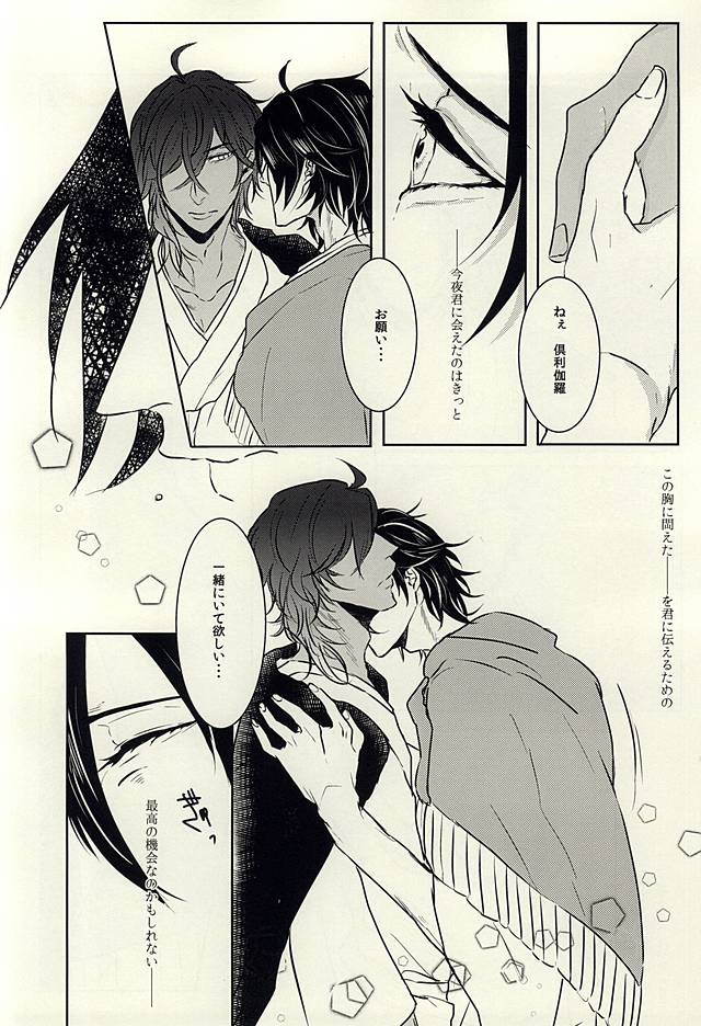 龍のよすが・続 (Touken Ranbu) page 26 full