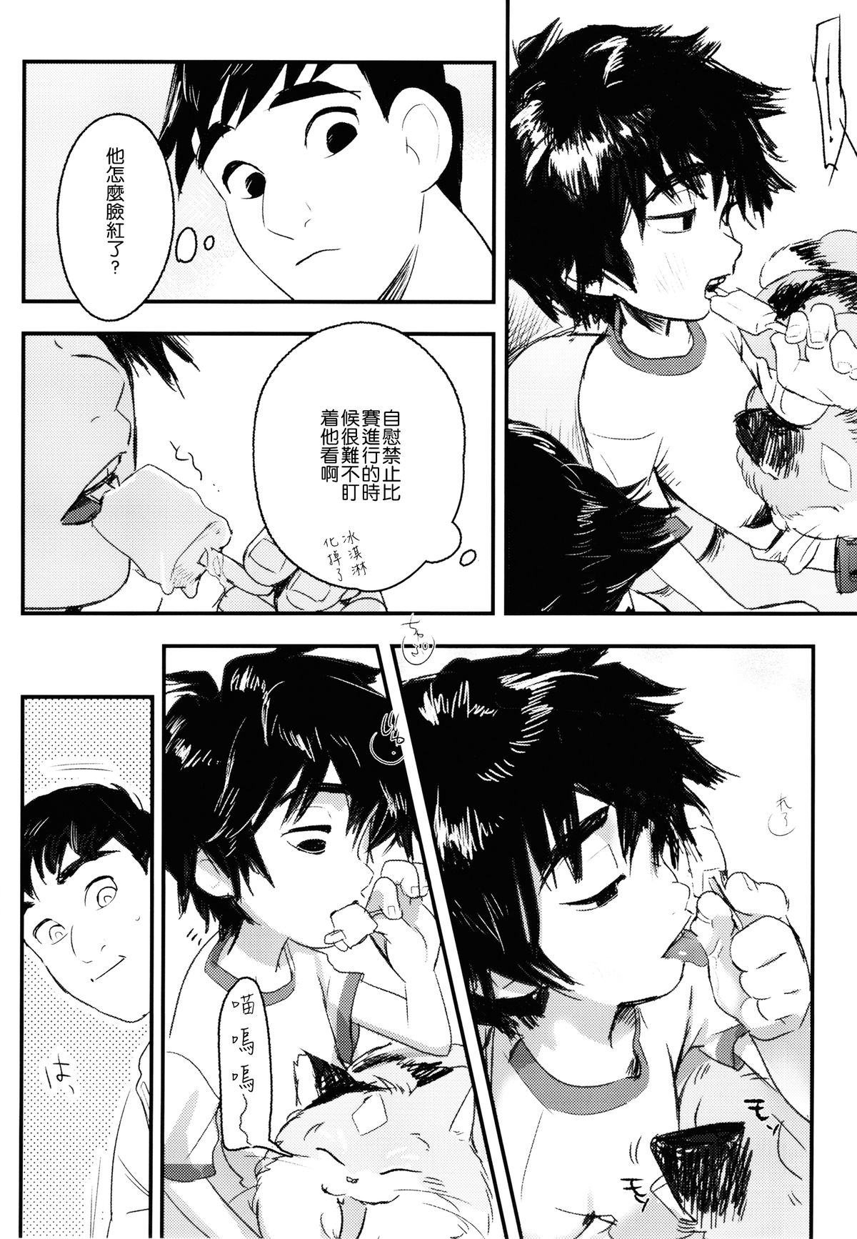 [SGPT (Shiogochi)] Non-stop! Brother (Big Hero 6) [Chinese] [沒有漢化] page 15 full
