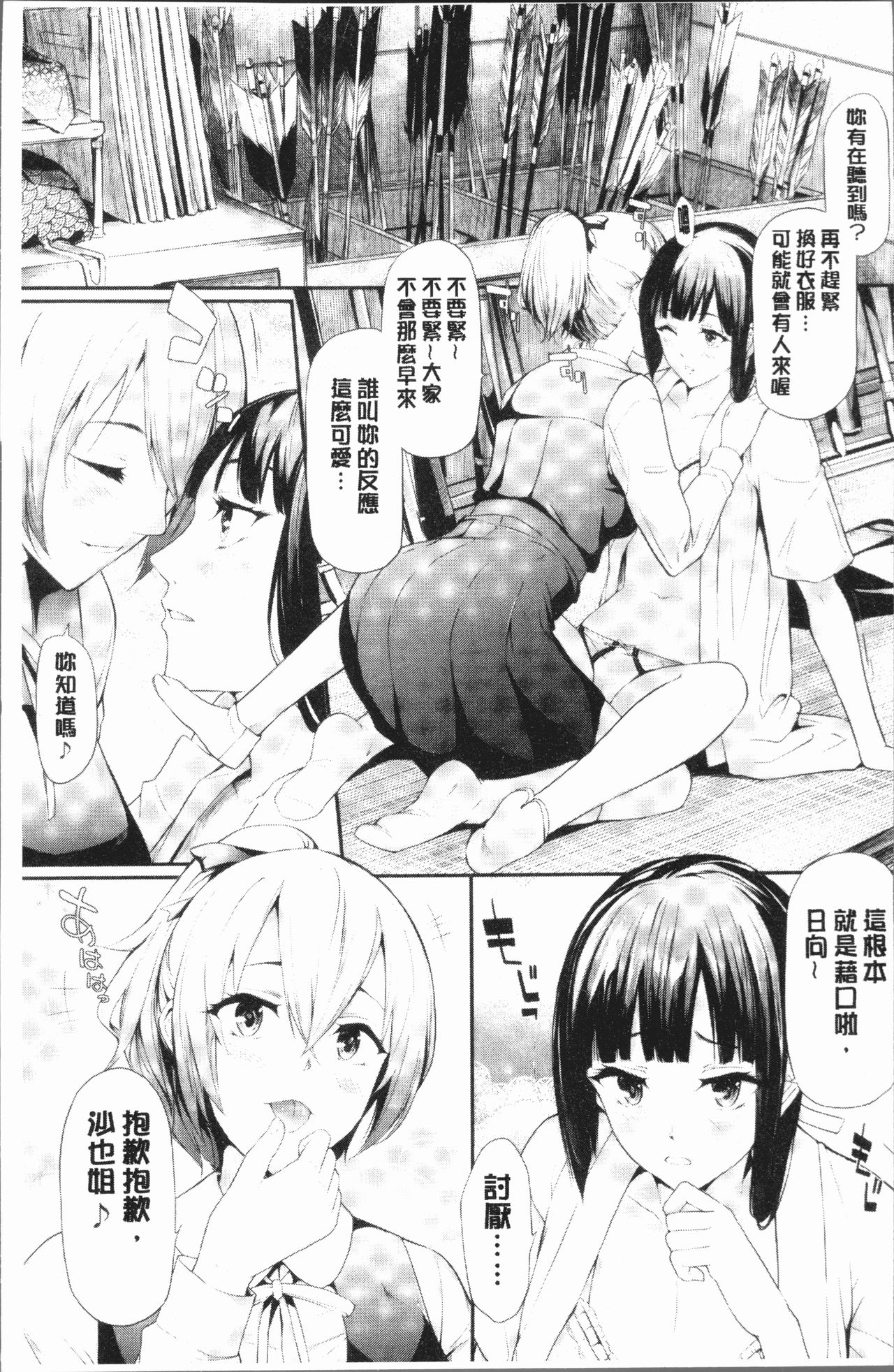 [Shiki Takuto] Sakuramiya Shimai no Netorare Kiroku [Chinese] page 7 full