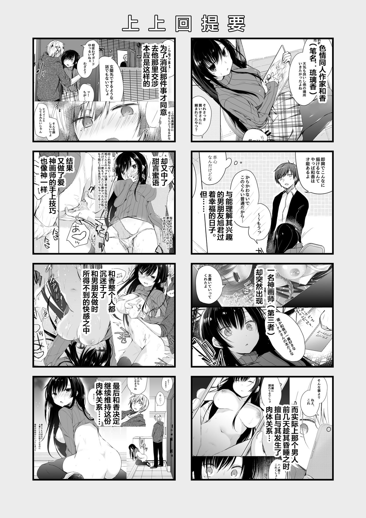 [Hirahira (Hirari)] Ero Doujin Sakka no Boku no Kanojo wa Uwaki nante Shinai. 3 - She will never let me down. [Chinese] [绅士仓库&Lolipoi联合汉化] [Digital] page 4 full