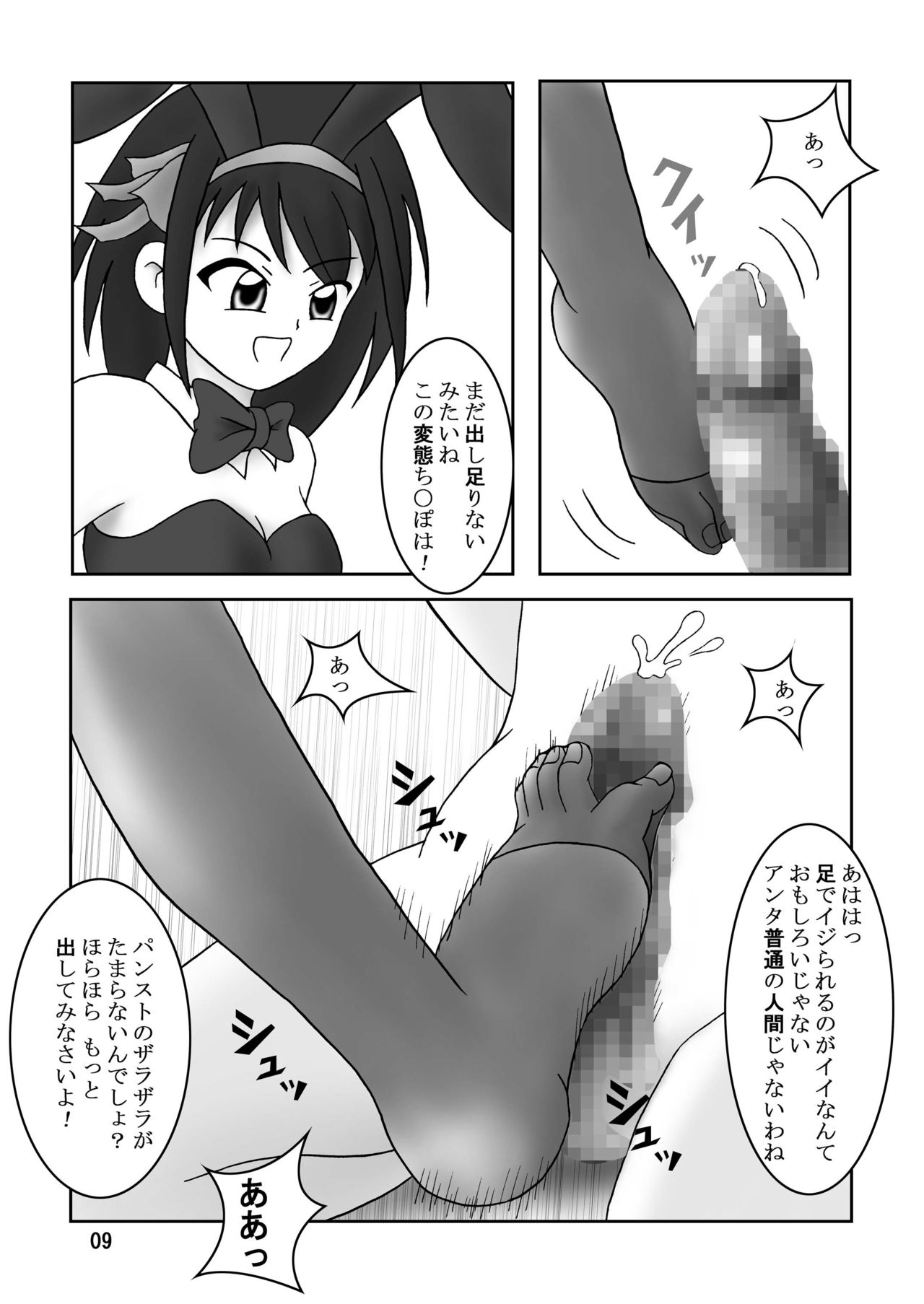 [AFJ (Ashi_O)] Ashi-Play no Yuutsu Gyu! (Various) page 10 full