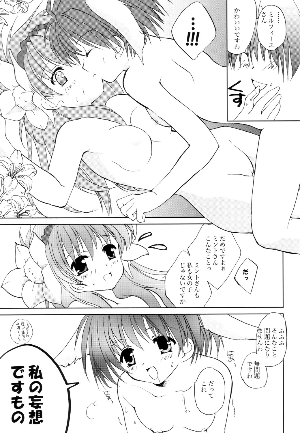 (C63) [Glassed Concrete (Narita Riuku)] Abunai C Party! (Galaxy Angel) page 18 full