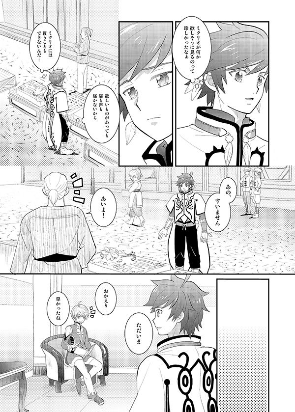 (SUPER24) [Optimism small country (Horikiri Haruto)] Boku no Ichiban Hoshi (Tales of Zestiria) page 3 full