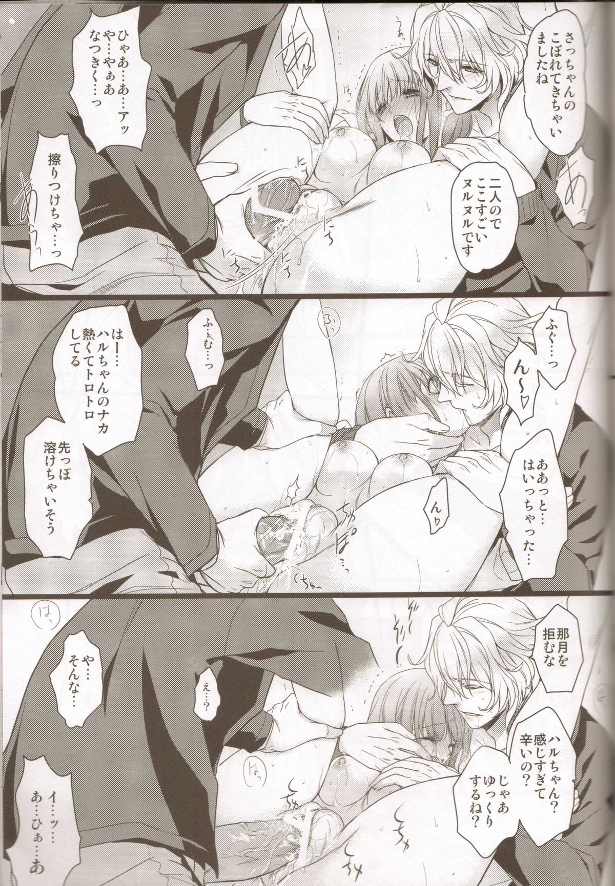 (HaruCC17) [NEVER GIVE UP(Nekonattou)] Musiciens aux masques (Uta no Prince-sama) page 26 full