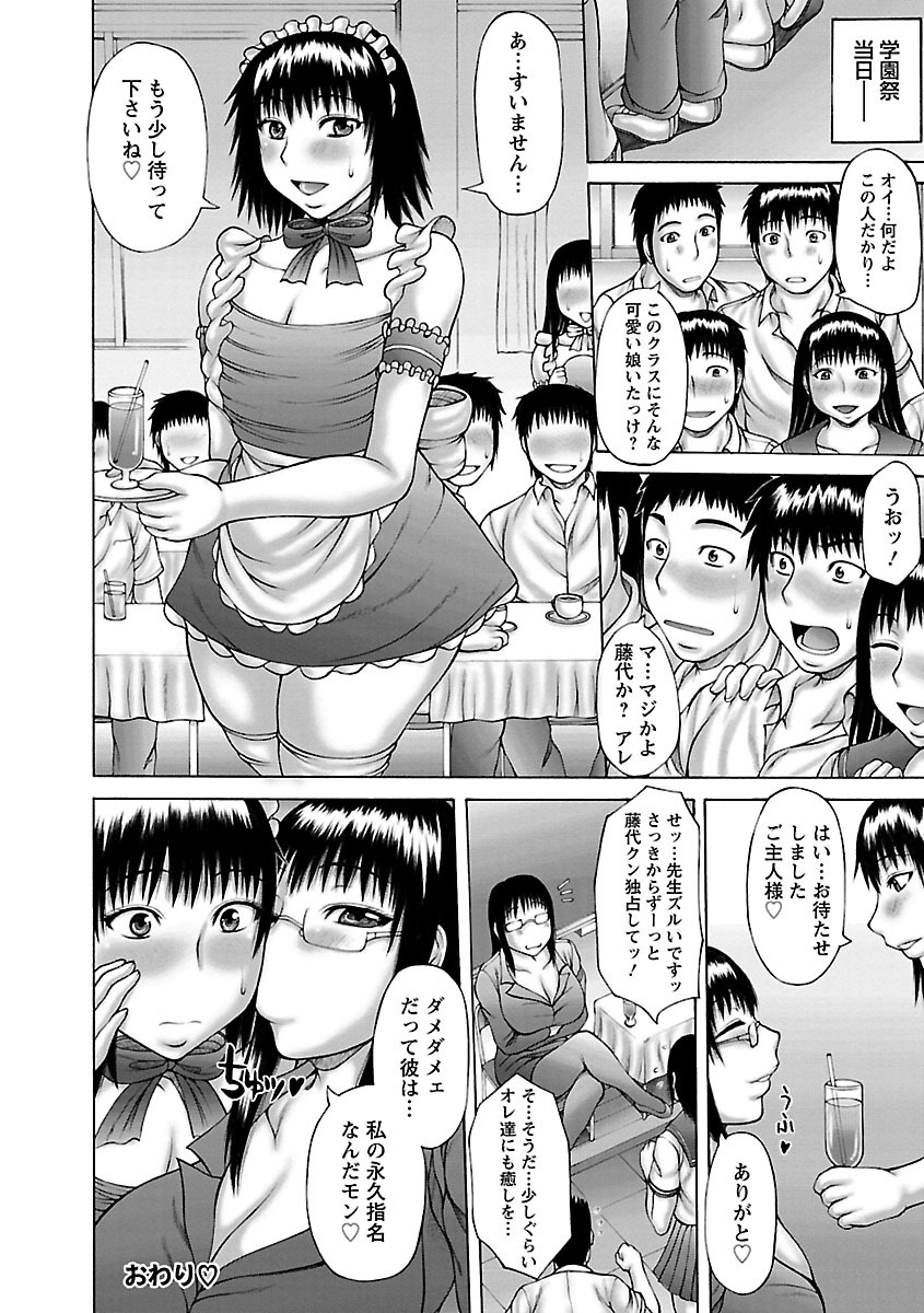 [Sakaki Utamaru] Muchi Navi - Mucchiri Navigation [Digital] page 184 full