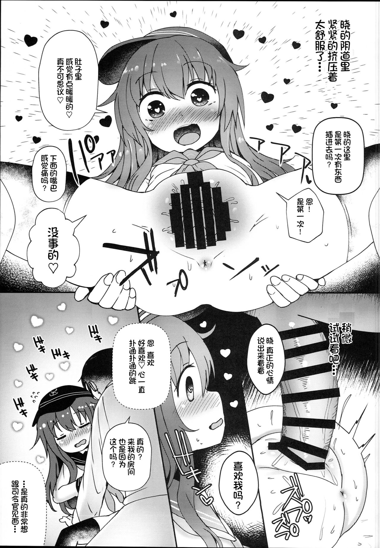 (C94) [Menteisho (Menteiyakuna)] Dairoku Junai (Kantai Collection -KanColle-) [Chinese] [球磨提督个人汉化] page 12 full