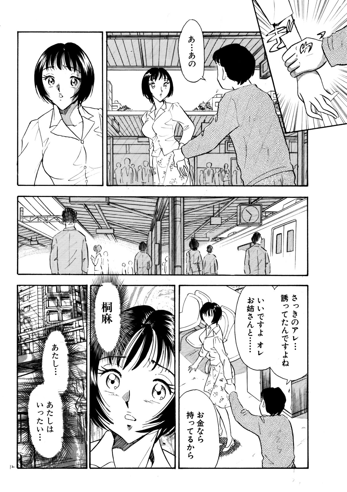 [Marumi Kikaku] Chijo tsuma 12 page 12 full