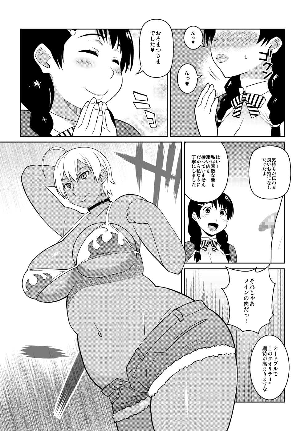 [TETRODOTOXIN (Nise Kurosaki)] Toutsuki no A5 Nikumi (Shokugeki no Soma) [Digital] page 10 full