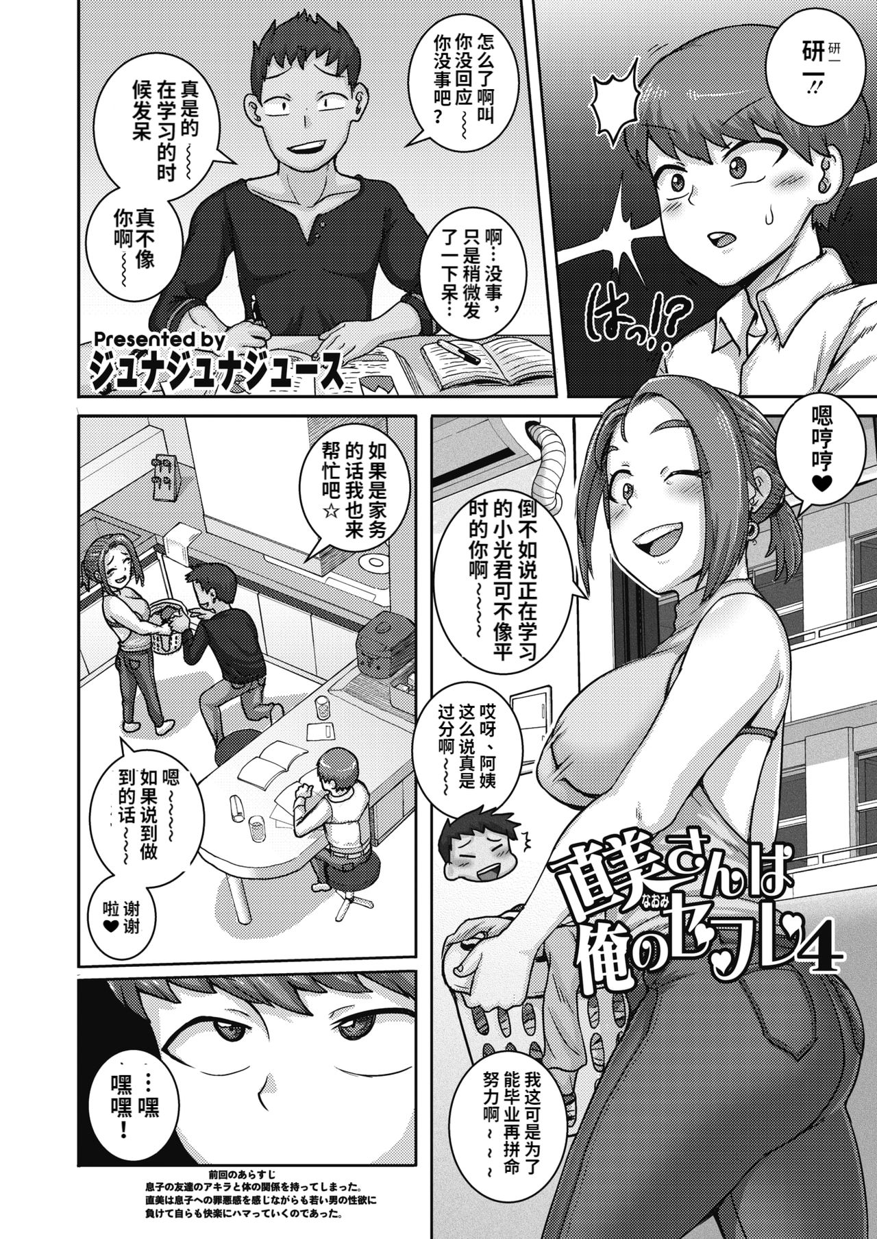 [Juna Juna Juice] Naomi-san wa Ore no SeFri 4 (COMIC HOTMiLK Koime Vol. 20) [Chinese] [梦菲托茵斯个人机翻] [Digital] page 2 full