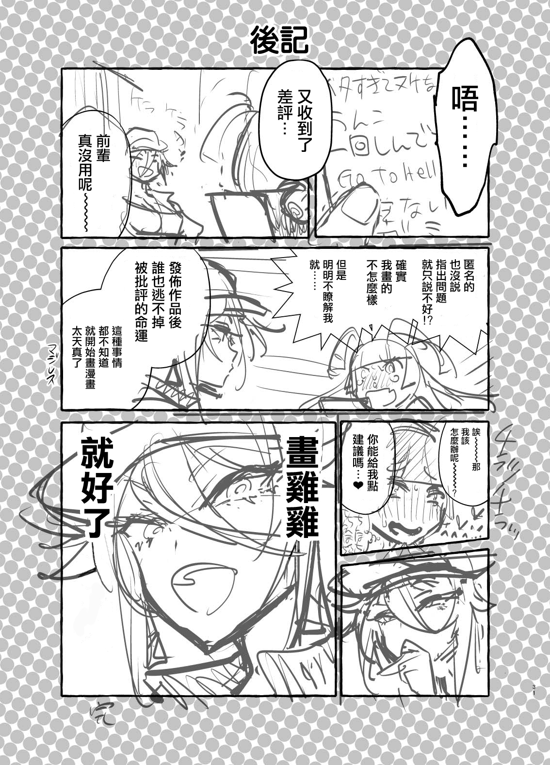 [Hibon (Itami)] Futanari-san to Nonke-san♀Hatsu Date Hen[Chinese] [沒有漢化] [Digital] page 34 full