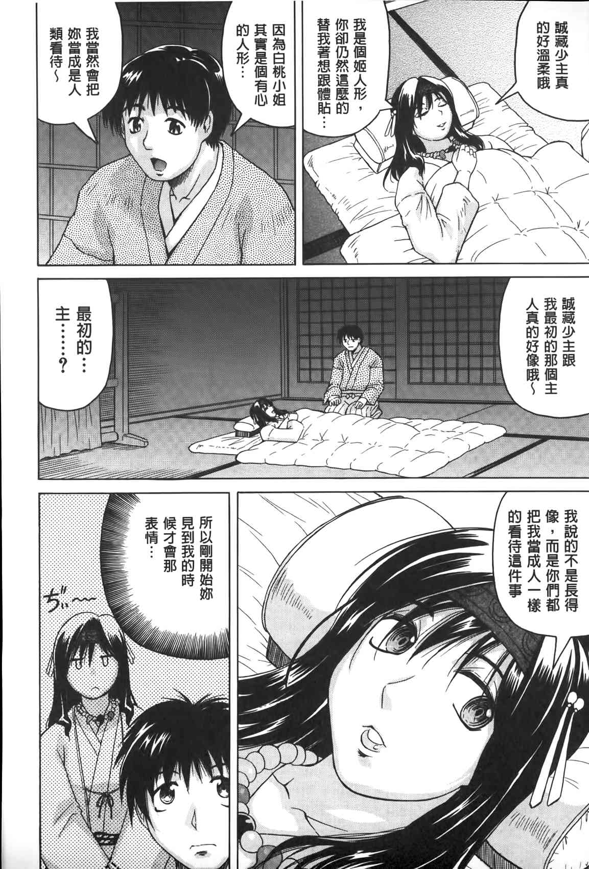 [Jamming] Chigyaku no Mesuhime | 恥虐的牝姫 [Chinese] page 45 full