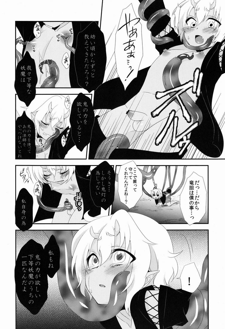 [Meisou Junkie (Neko Maru Rentarou)] Hoozuki wa Ori no Naka page 7 full