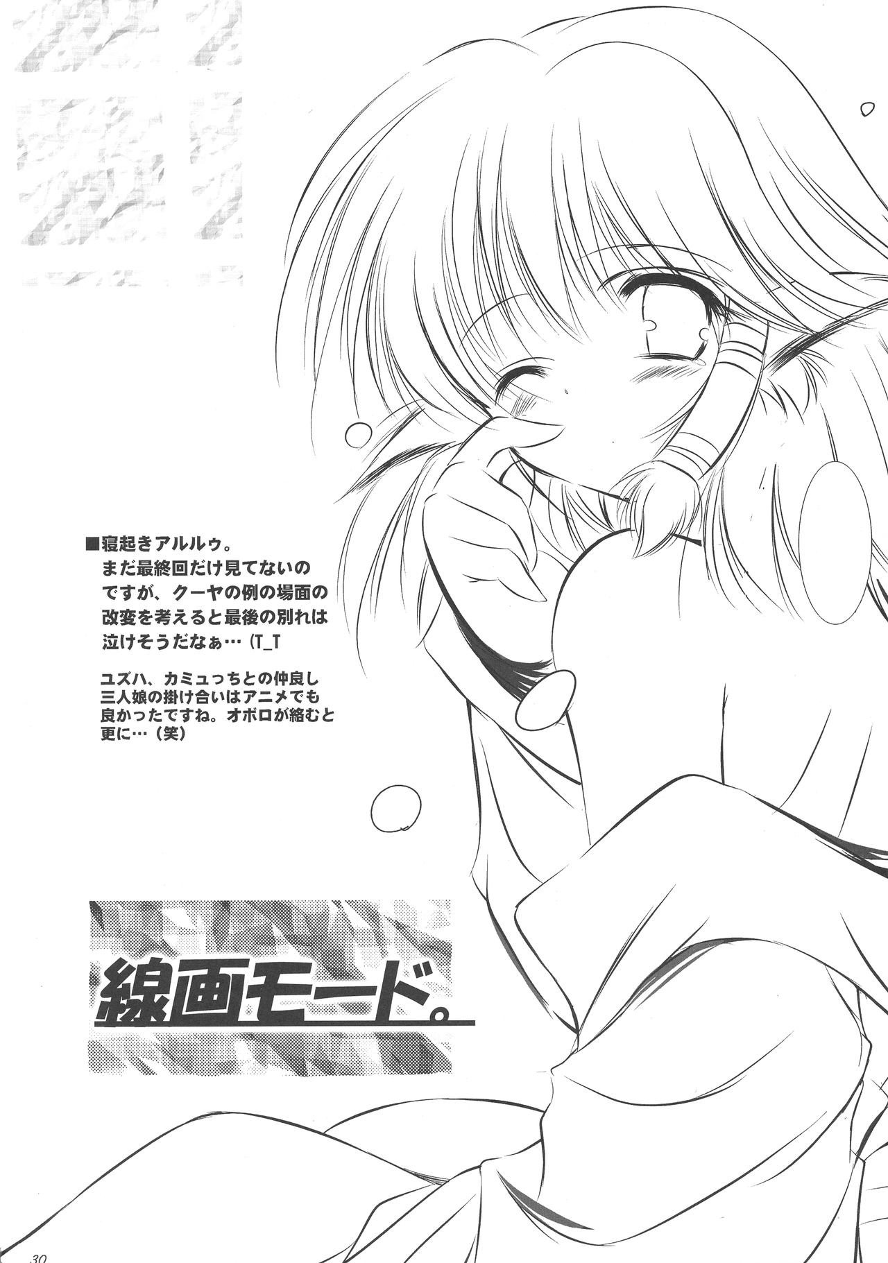 [SONIC WINTER (Tsukishima Takafuyu)] Dream trail - Yume no Ato - (Utawarerumono) page 30 full