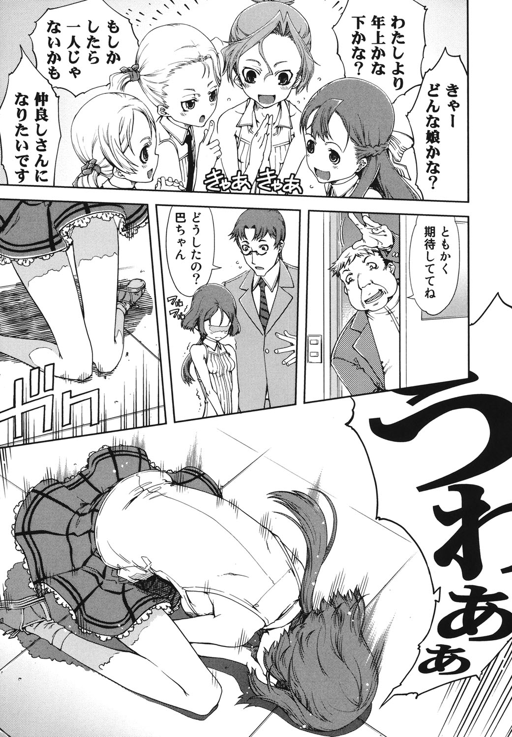 [Suzuki Kyoutarou] Idol de Shougakusei [Digital] page 16 full