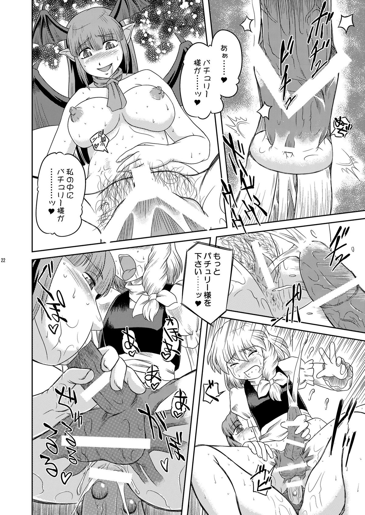 [Sekitan Bukuro (Fey Tas)] NUTS & Kokumaro MILK (Touhou Project) [Digital] page 21 full