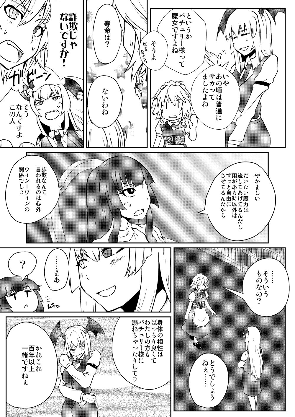 [Sigamitsuki Mizuhiki (Noshigami)] Patchouli Knowledge no Hatsujouki (Touhou Project) [Digital] page 5 full