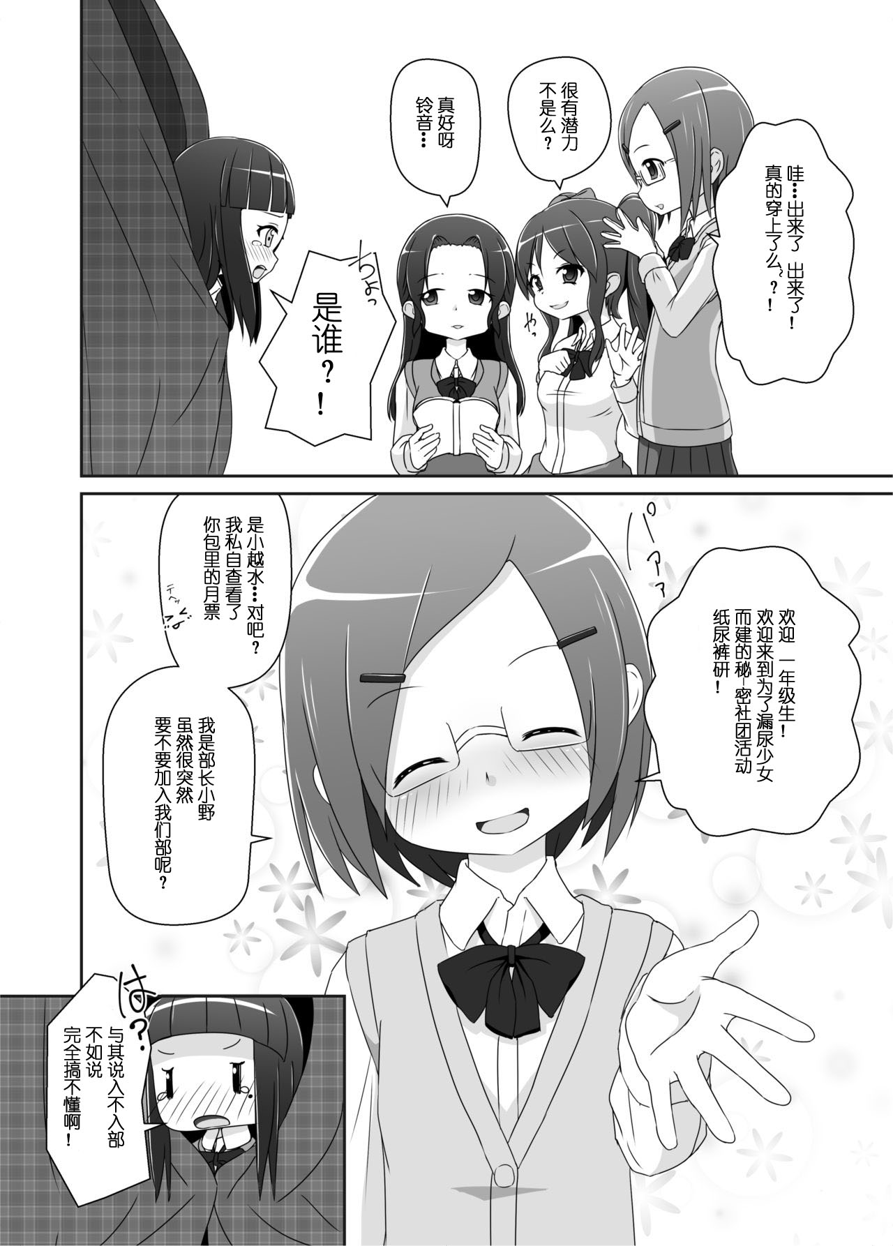 [Yururuka-dou (Hoono Yurumu)] Omuken! [Chinese] [SR汉化组] [Digital] page 7 full