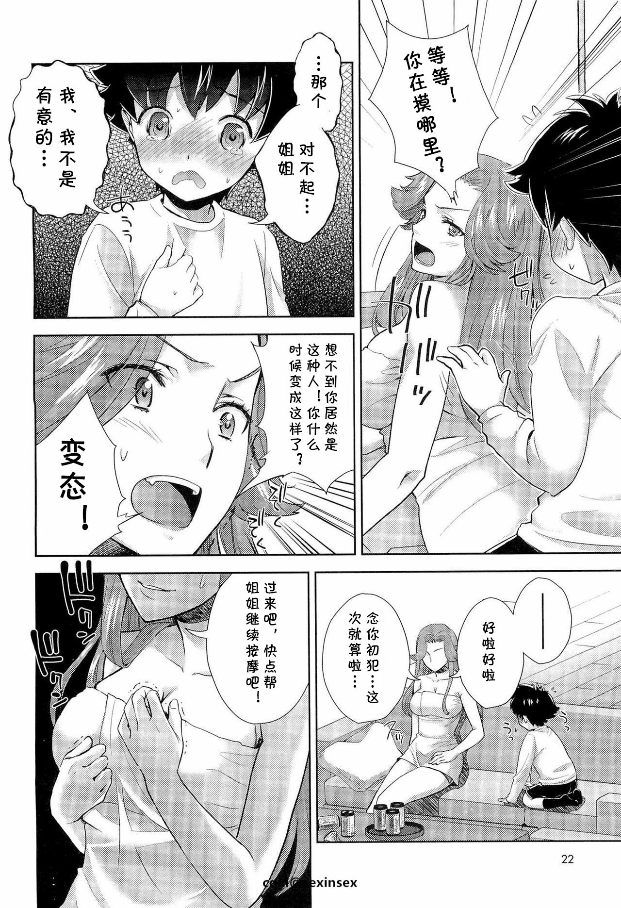 [Umemaru] Kawaii Ototo no Ijime-kata (Noukou Dorori) [Chinese] [cqxl自己汉化] page 4 full