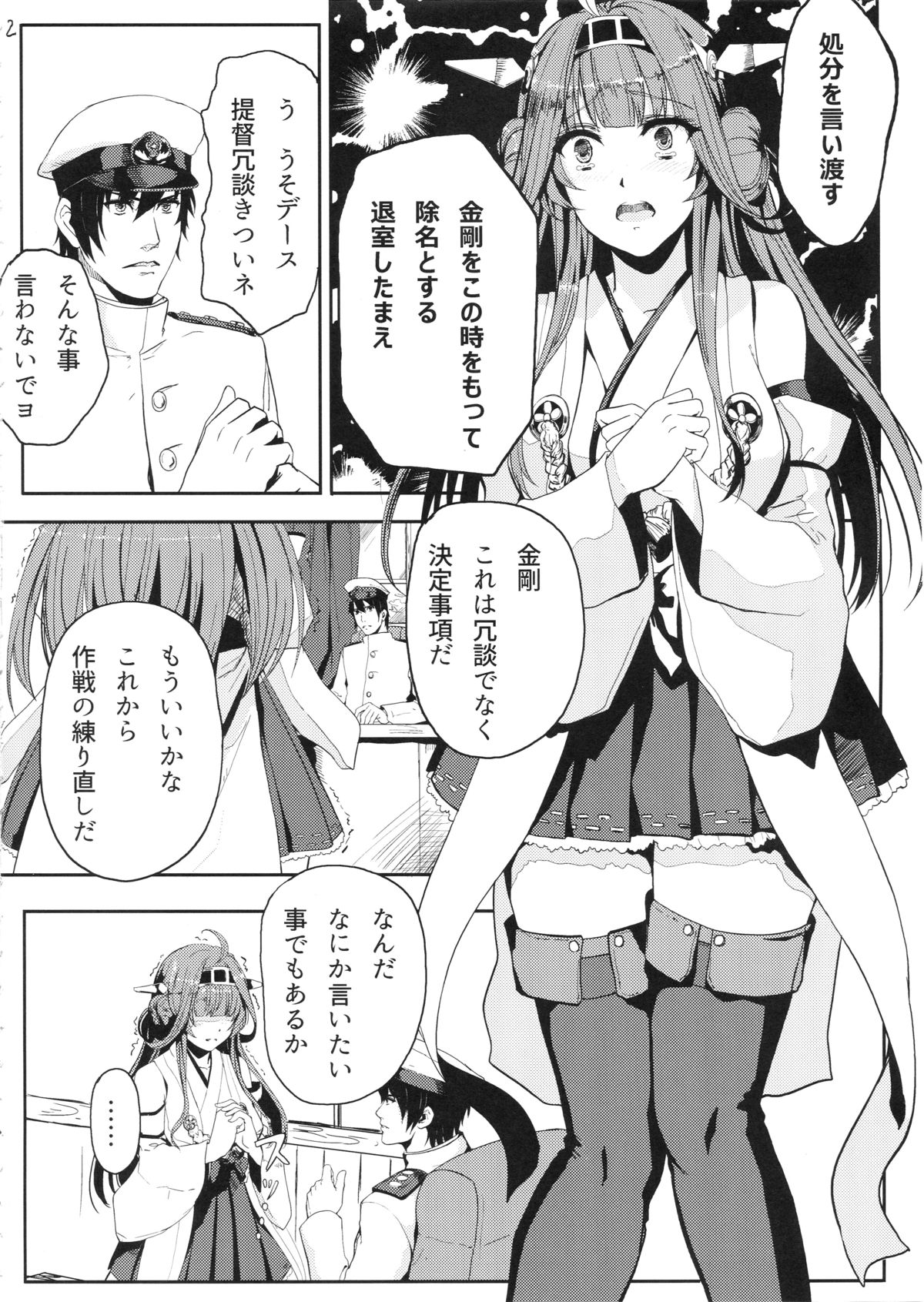 (C89) [AlberCorp. (Alber)] Kongou wa Soredemo Teitoku to Issho ni Itai (Kantai Collection -KanColle-) page 3 full