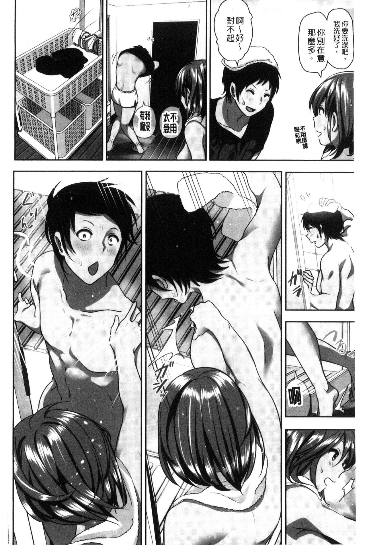 [Nakani] Marudashi x Sister [Chinese] page 3 full
