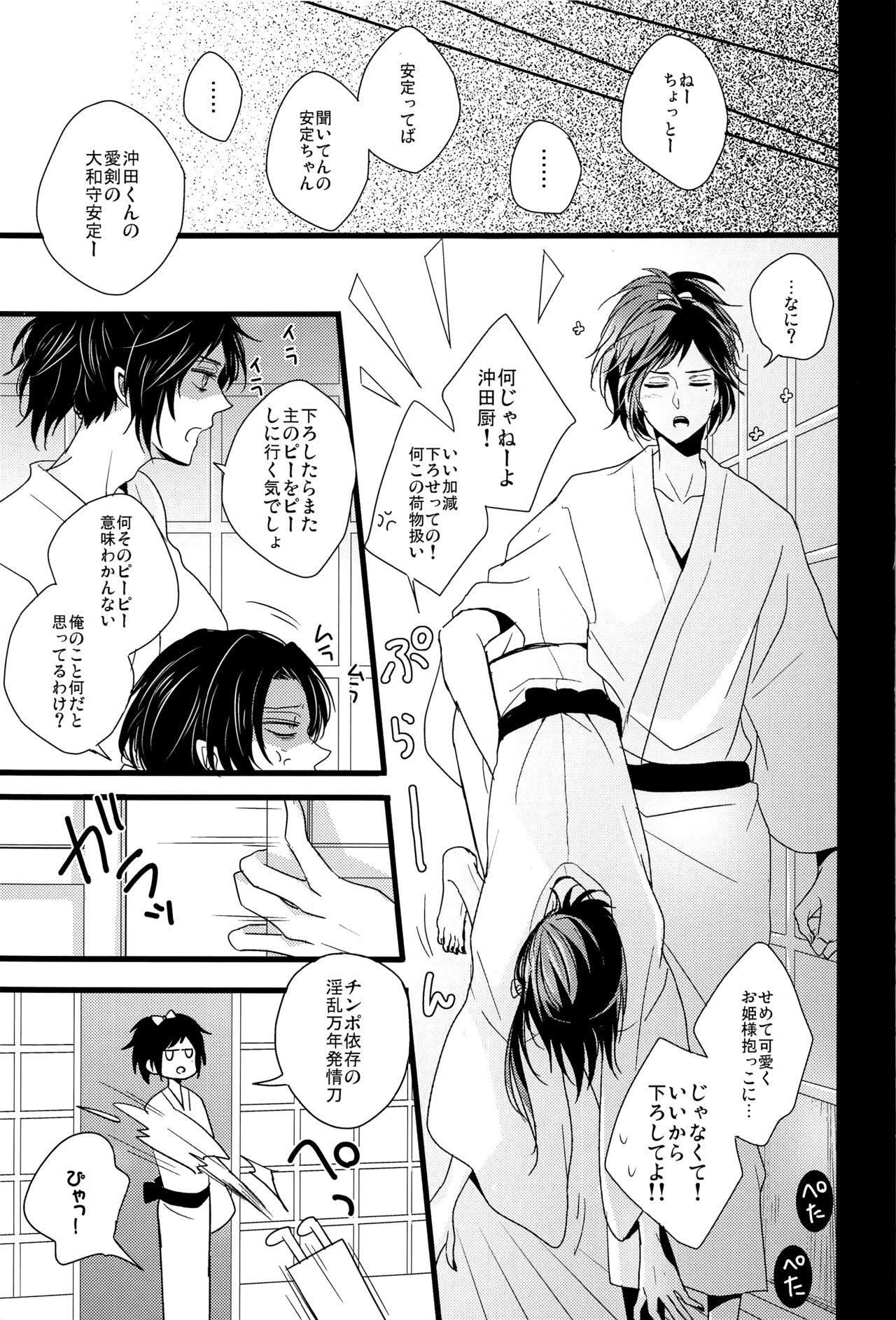 (HaruCC20) [YukiSora (Niwa)] Soko Naki Ai no Numa (Touken Ranbu) page 4 full