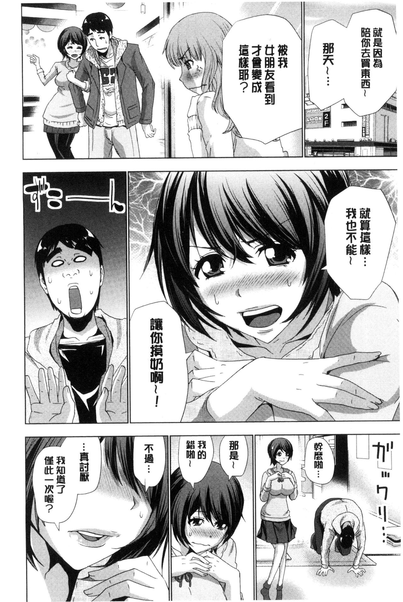 [Aoi Shou] Dogeza Oppai! [Chinese] page 17 full