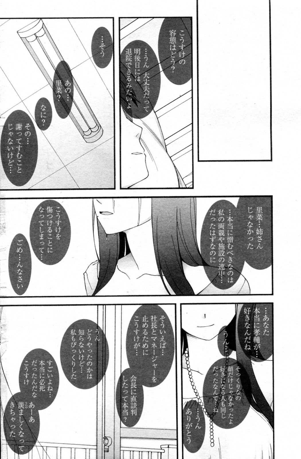 [Miito Shido] Satomi x Satona page 98 full